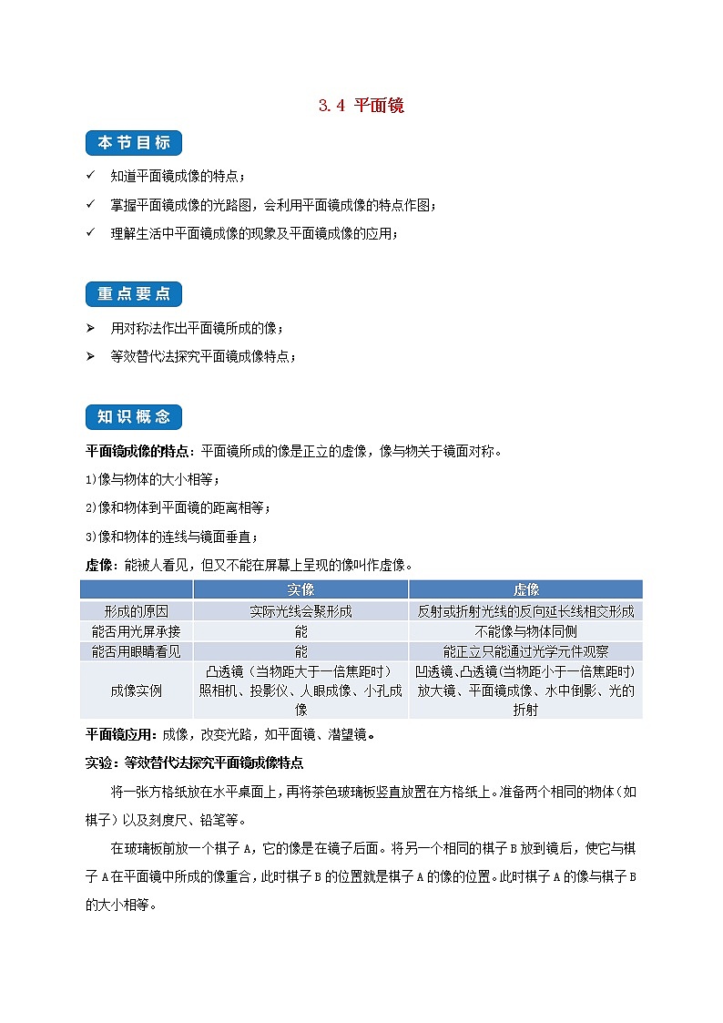 2020_2021学年八年级物理上册3.4平面镜考点突破与同步练习含解析新版苏科版第1页