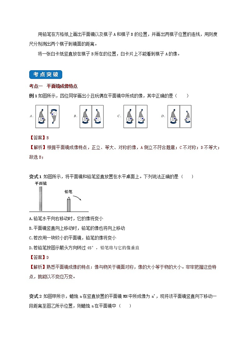 2020_2021学年八年级物理上册3.4平面镜考点突破与同步练习含解析新版苏科版第2页