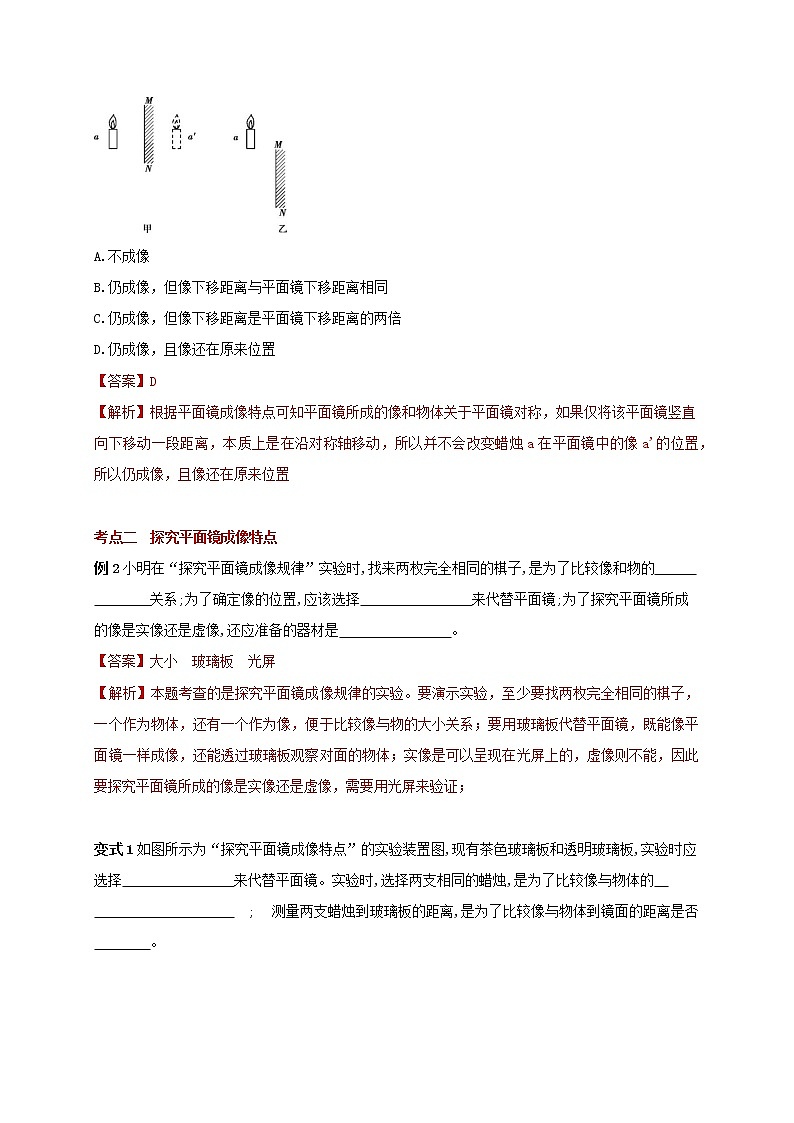 2020_2021学年八年级物理上册3.4平面镜考点突破与同步练习含解析新版苏科版第3页
