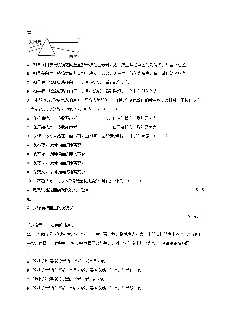2020_2021学年八年级物理上册第三章光现象单元综合检测试卷含解析新版苏科版第2页