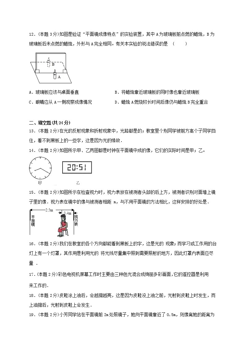 2020_2021学年八年级物理上册第三章光现象单元综合检测试卷含解析新版苏科版第3页