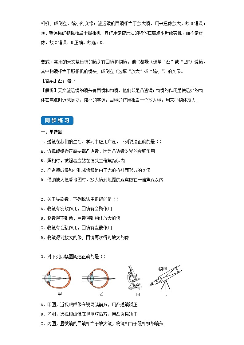 2020_2021学年八年级物理上册4.5望远镜与显微镜考点突破与同步练习含解析新版苏科版03