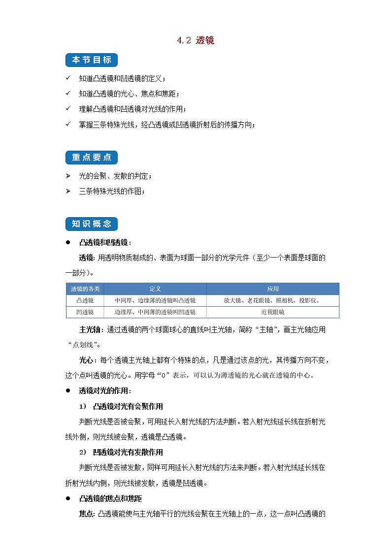 2020_2021学年八年级物理上册4.2透镜考点突破与同步练习含解析新版苏科版01