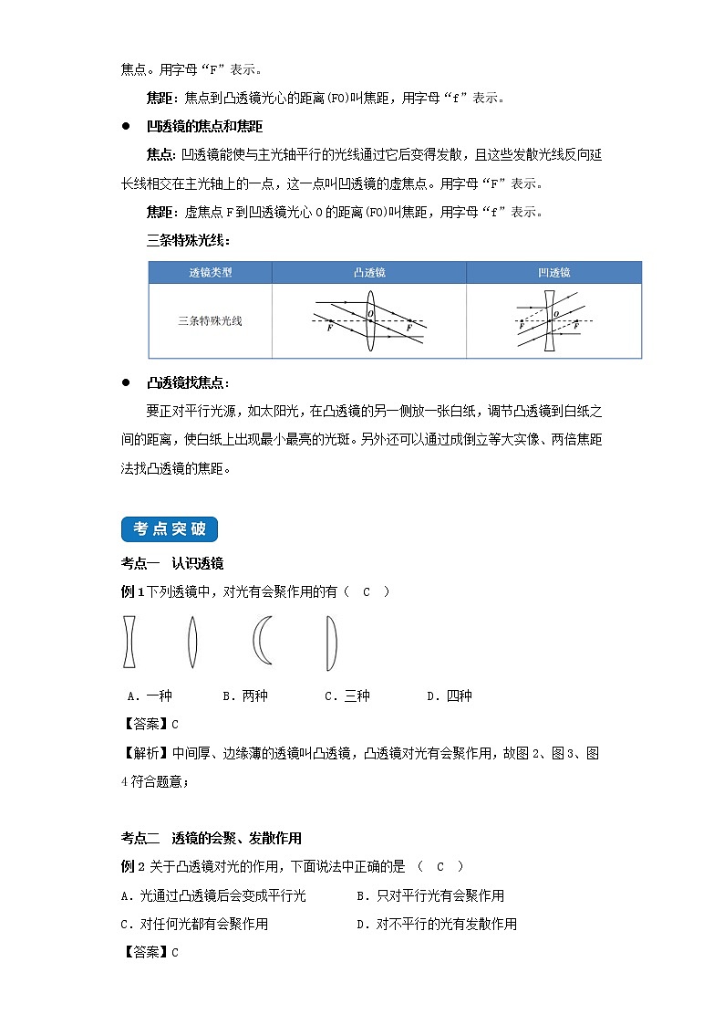 2020_2021学年八年级物理上册4.2透镜考点突破与同步练习含解析新版苏科版02