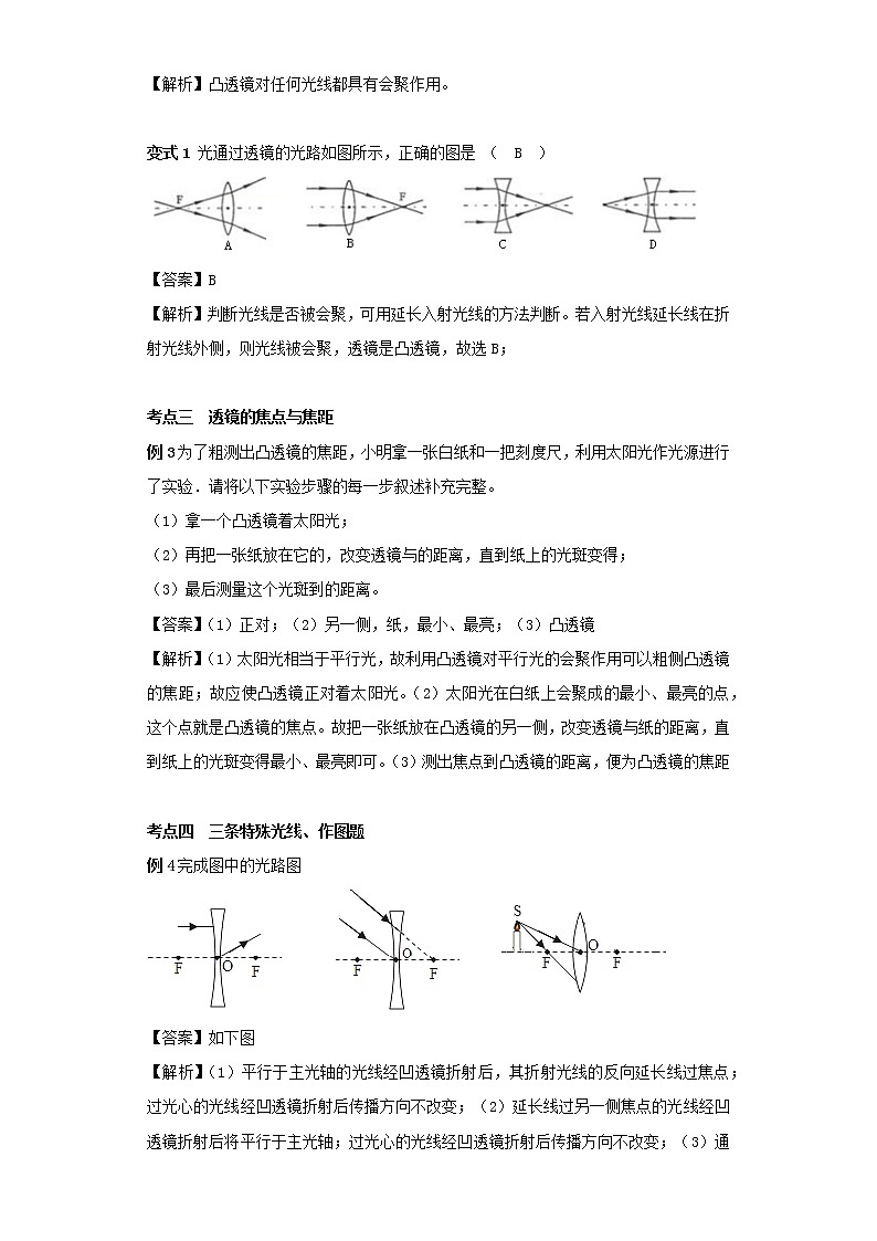 2020_2021学年八年级物理上册4.2透镜考点突破与同步练习含解析新版苏科版03