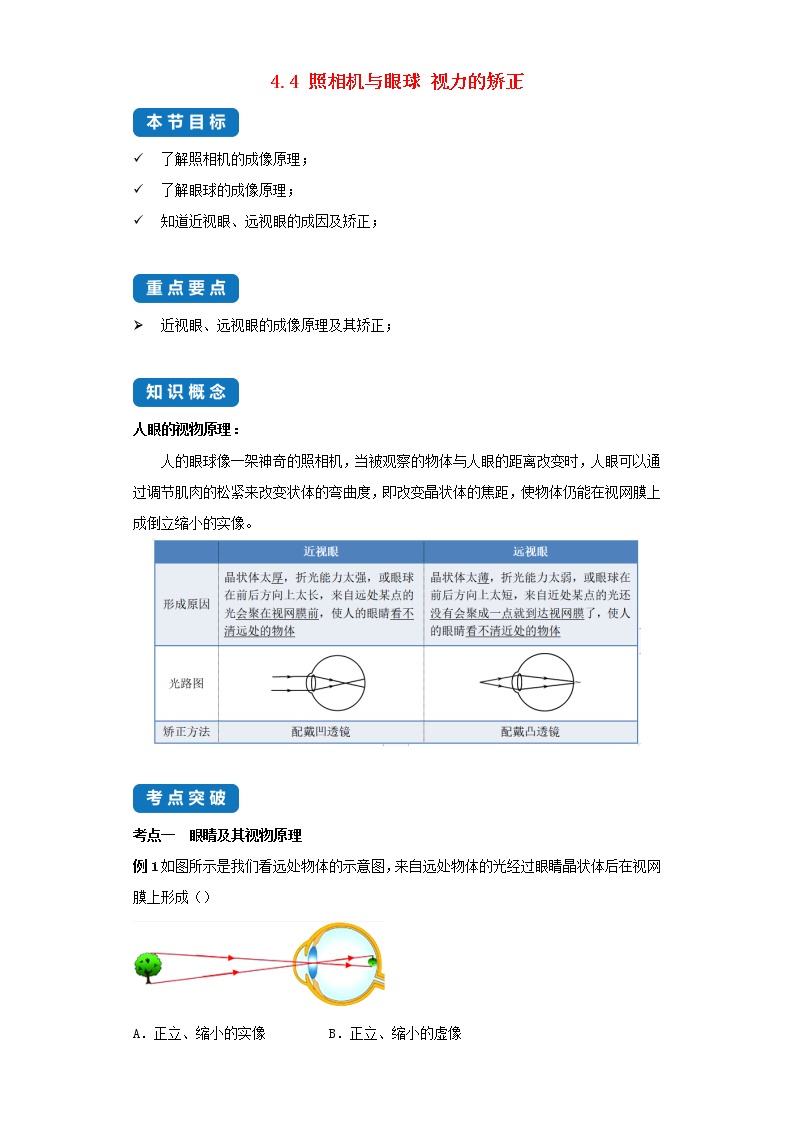 初中物理 远视眼的成因与矫正办法初中物理苏科版八年级上册4.