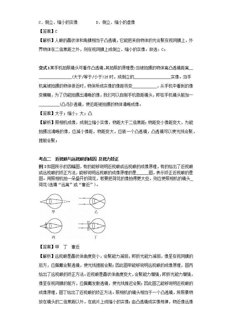 2020_2021学年八年级物理上册4.4照相机与眼球视力的矫正考点突破与同步练习含解析新版苏科版02