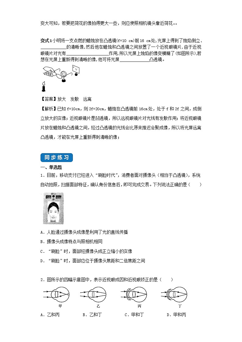2020_2021学年八年级物理上册4.4照相机与眼球视力的矫正考点突破与同步练习含解析新版苏科版03