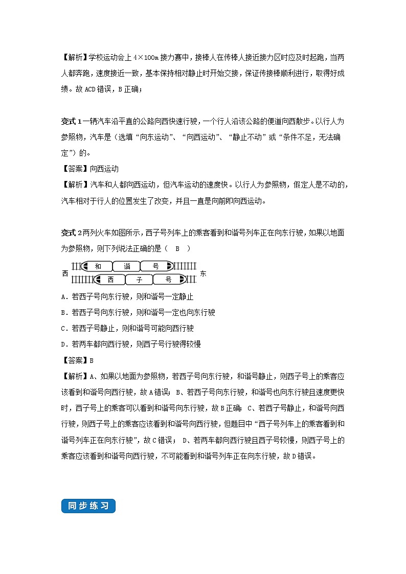 2020_2021学年八年级物理上册5.4运动的相对性考点突破与同步练习含解析新版苏科版第2页