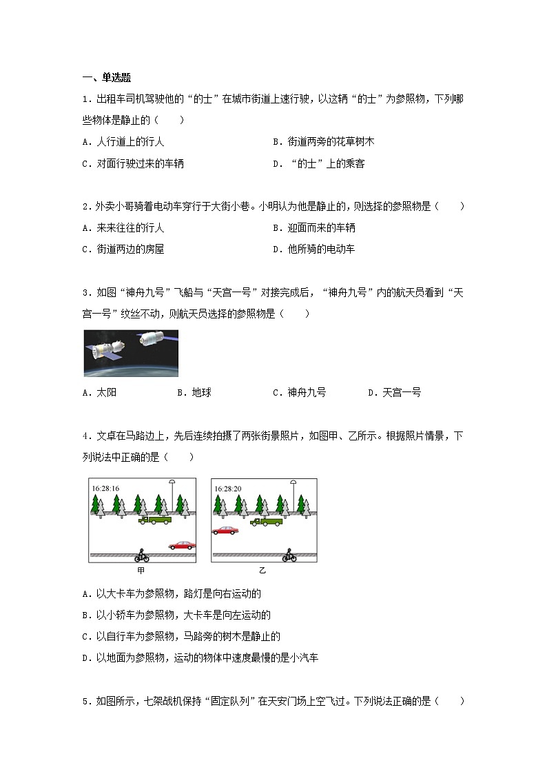 2020_2021学年八年级物理上册5.4运动的相对性考点突破与同步练习含解析新版苏科版第3页