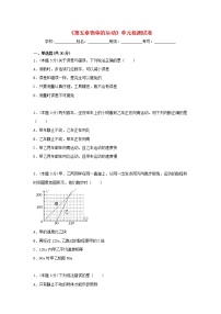 苏科版八年级上册第五章 物体的运动综合与测试复习练习题