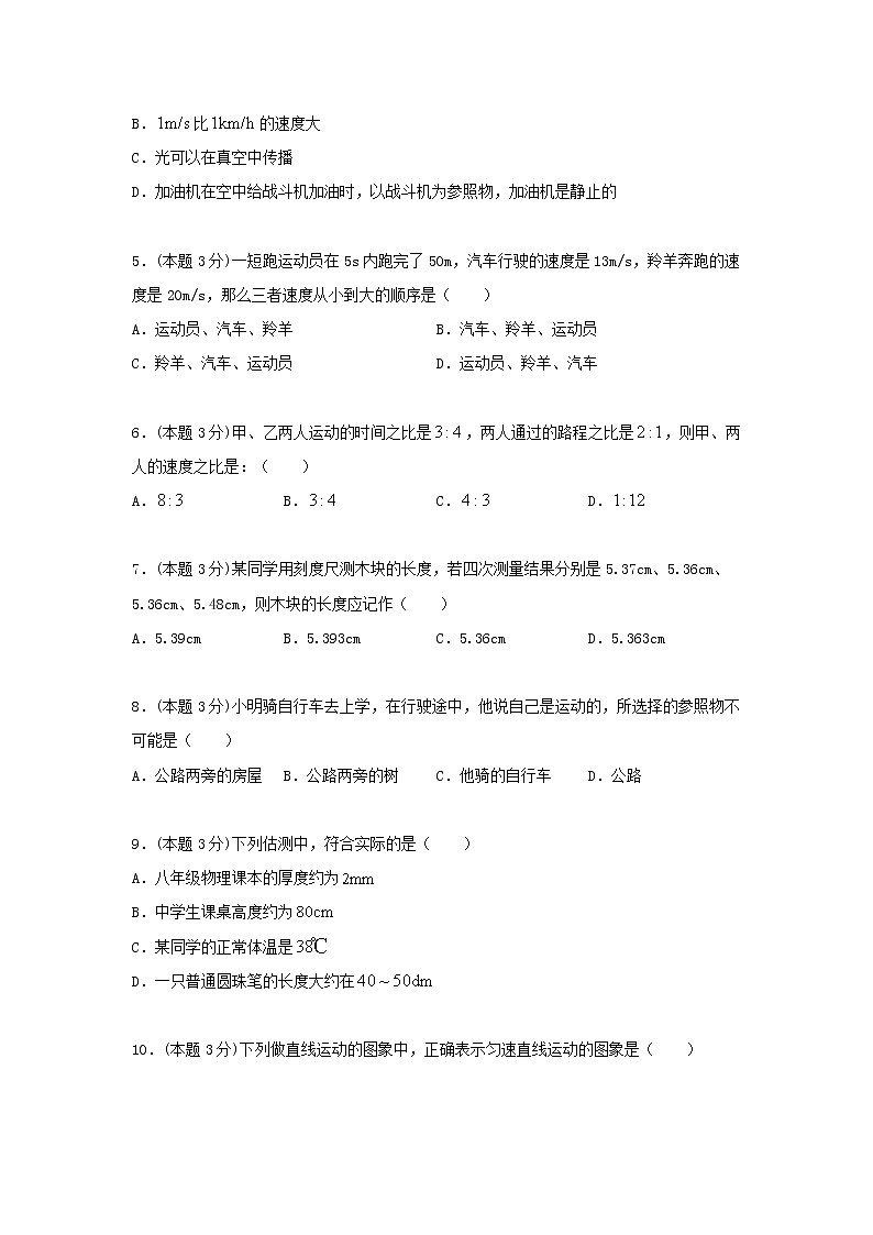 2020_2021学年八年级物理上册第五章物体的运动单元综合检测试卷含解析新版苏科版第2页
