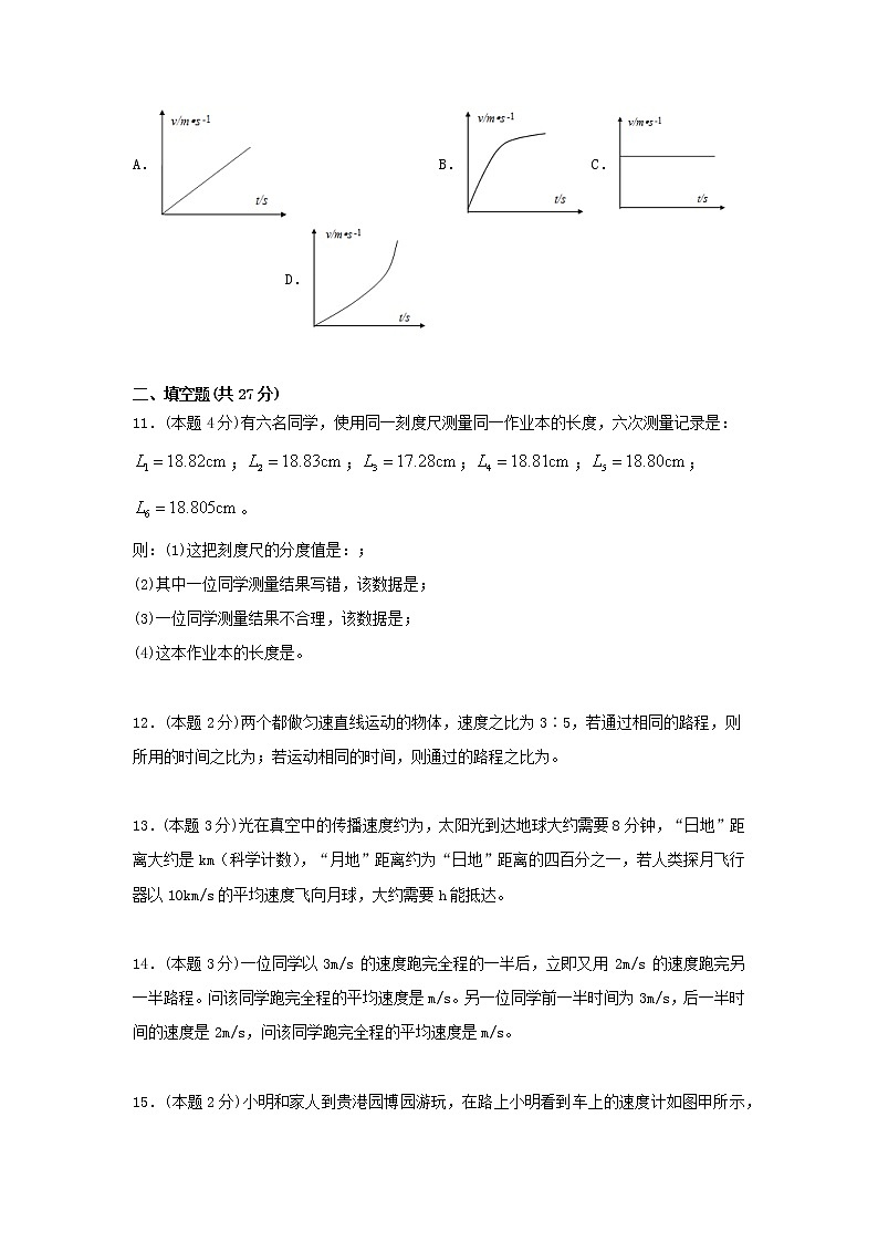 2020_2021学年八年级物理上册第五章物体的运动单元综合检测试卷含解析新版苏科版第3页