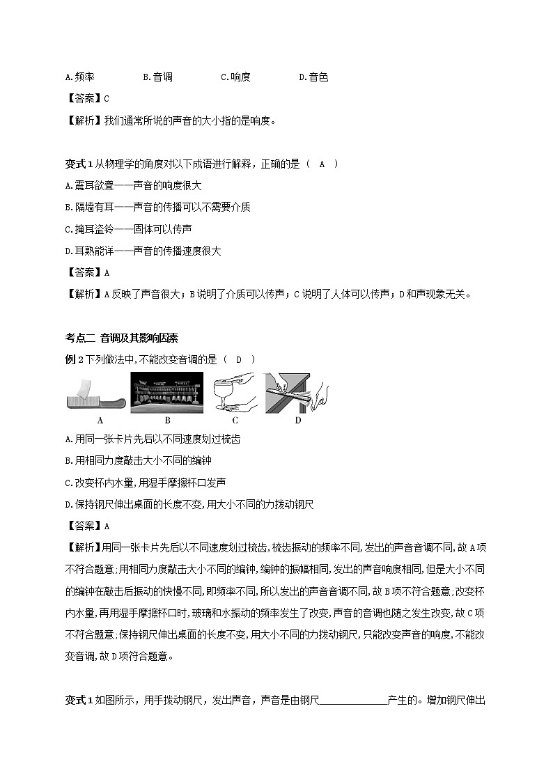2020_2021学年八年级物理上册1.2乐音的特性考点突破与同步练习含解析新版苏科版02