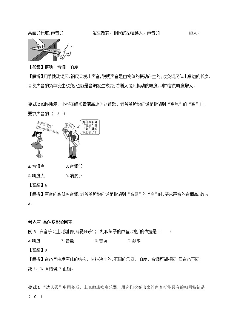 2020_2021学年八年级物理上册1.2乐音的特性考点突破与同步练习含解析新版苏科版03