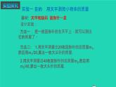 2020_2021学年八年级物理下册6.2测量物体的质量课件新版苏科版