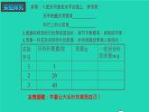 2020_2021学年八年级物理下册6.2测量物体的质量课件新版苏科版