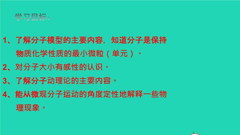 2020_2021学年八年级物理下册7.1走进分子的世界课件新版苏科版第2页