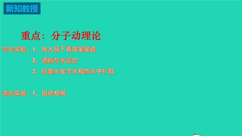 2020_2021学年八年级物理下册7.1走进分子的世界课件新版苏科版第3页