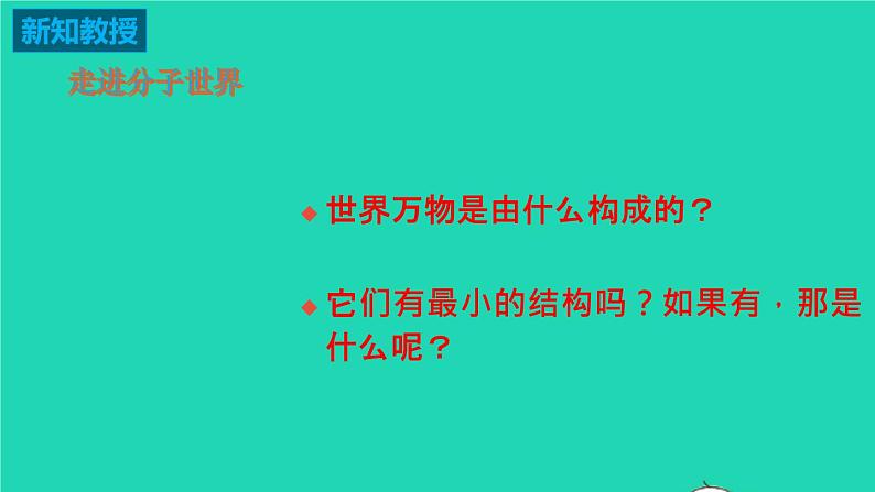 2020_2021学年八年级物理下册7.1走进分子的世界课件新版苏科版第4页