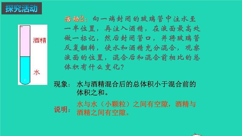 2020_2021学年八年级物理下册7.1走进分子的世界课件新版苏科版第8页