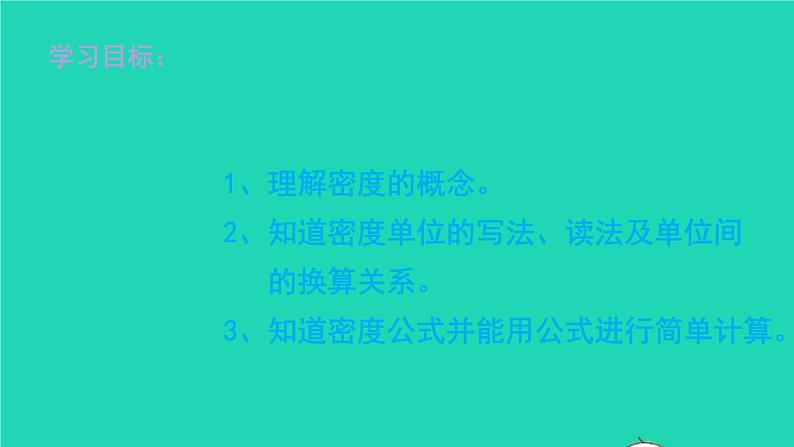 2020_2021学年八年级物理下册6.3物质的密度课件新版苏科版02