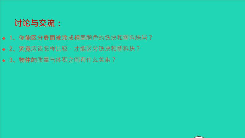 2020_2021学年八年级物理下册6.3物质的密度课件新版苏科版03