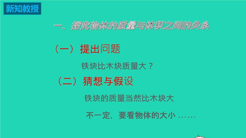 2020_2021学年八年级物理下册6.3物质的密度课件新版苏科版04