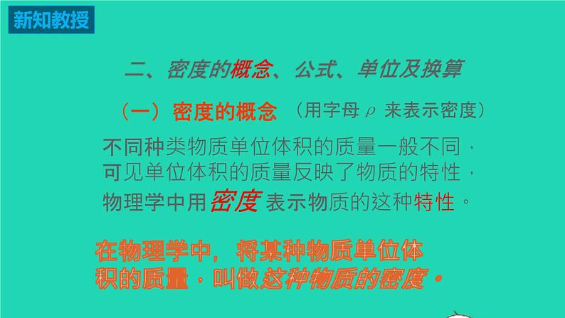 2020_2021学年八年级物理下册6.3物质的密度课件新版苏科版07