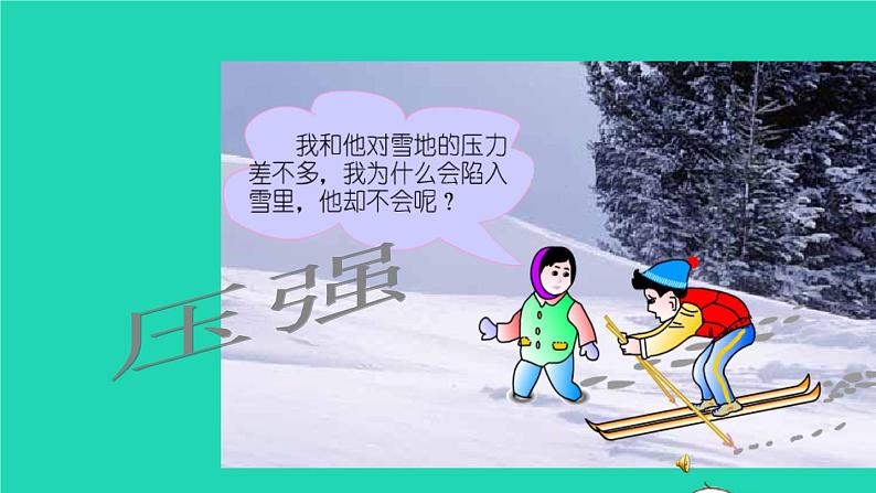 2020_2021学年八年级物理下册10.1压强课件新版苏科版第2页