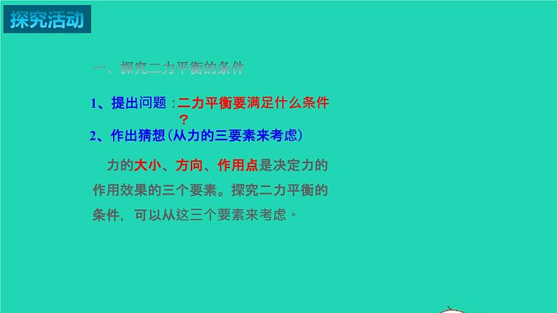 2020_2021学年八年级物理下册9.1二力平衡课件新版苏科版第7页