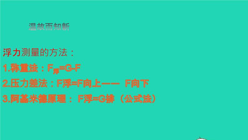 2020_2021学年八年级物理下册10.5物体的浮与沉课件新版苏科版02