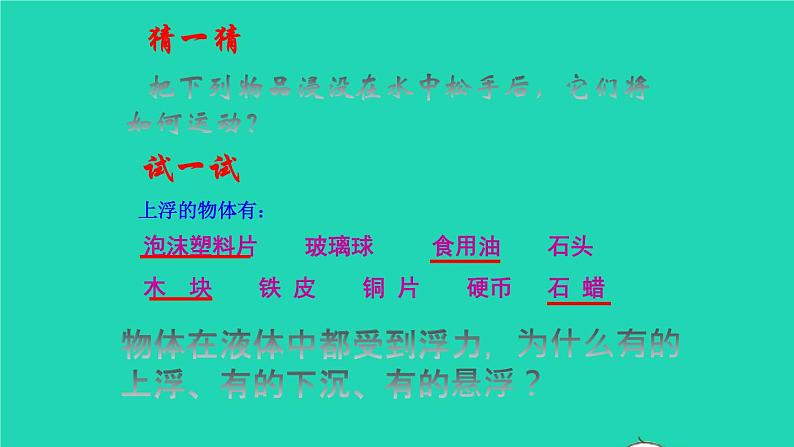 2020_2021学年八年级物理下册10.5物体的浮与沉课件新版苏科版03