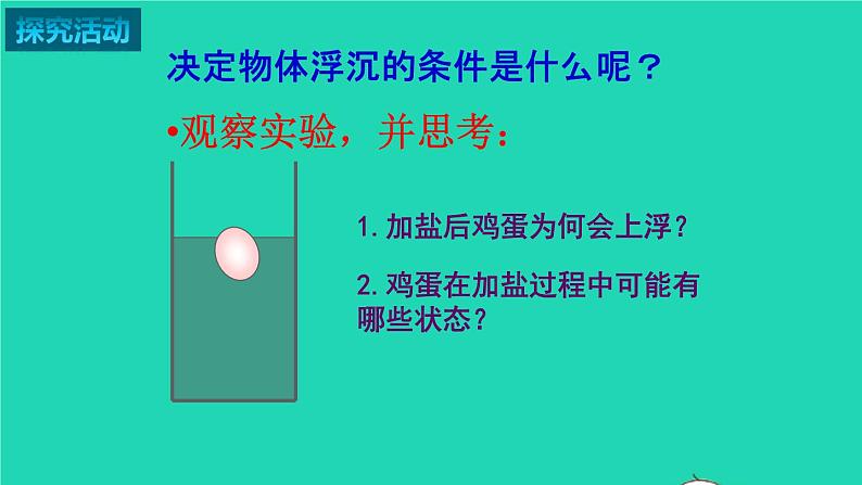 2020_2021学年八年级物理下册10.5物体的浮与沉课件新版苏科版04