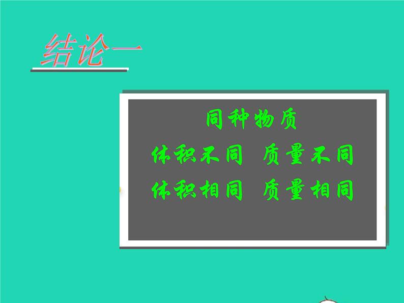 2020_2021学年八年级物理下册6.3物质的密度课件新版苏科版第5页