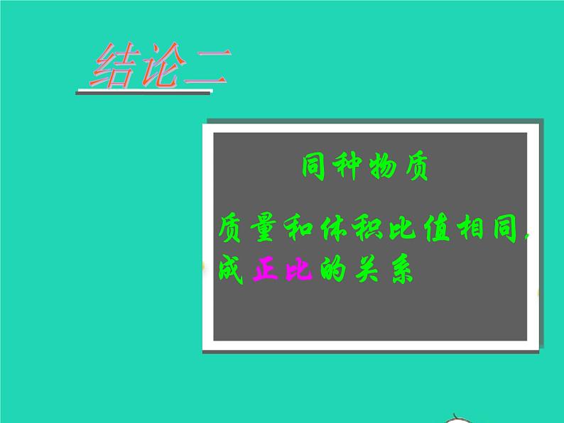 2020_2021学年八年级物理下册6.3物质的密度课件新版苏科版第8页