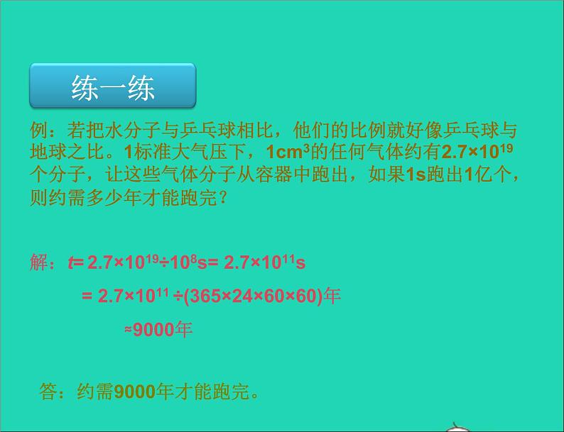 2020_2021学年八年级物理下册7.1走进分子世界课件新版苏科版第5页