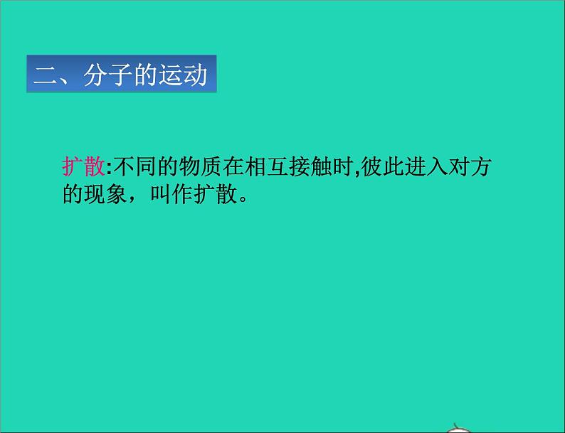 2020_2021学年八年级物理下册7.1走进分子世界课件新版苏科版第6页