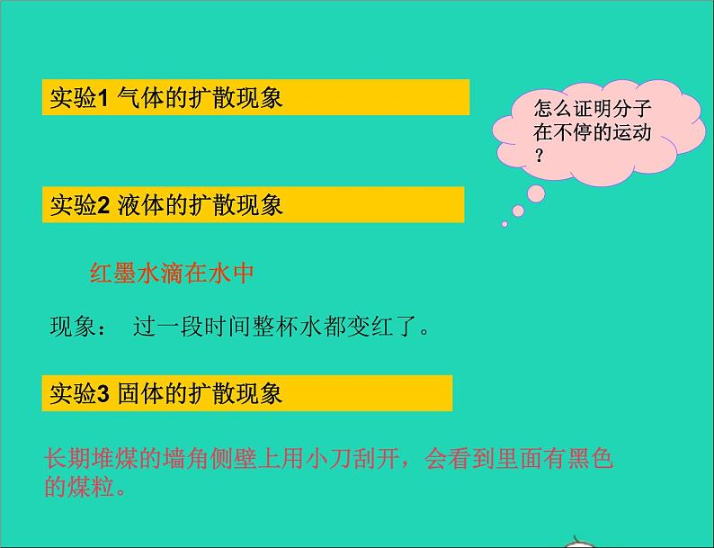 2020_2021学年八年级物理下册7.1走进分子世界课件新版苏科版第7页