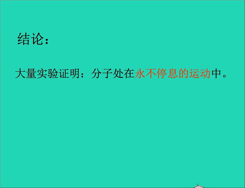 2020_2021学年八年级物理下册7.1走进分子世界课件新版苏科版第8页