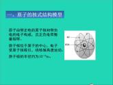 探索更小的微粒PPT课件免费下载