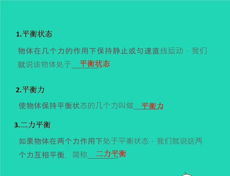 2020_2021学年八年级物理下册9.1二力平衡课件新版苏科版第6页