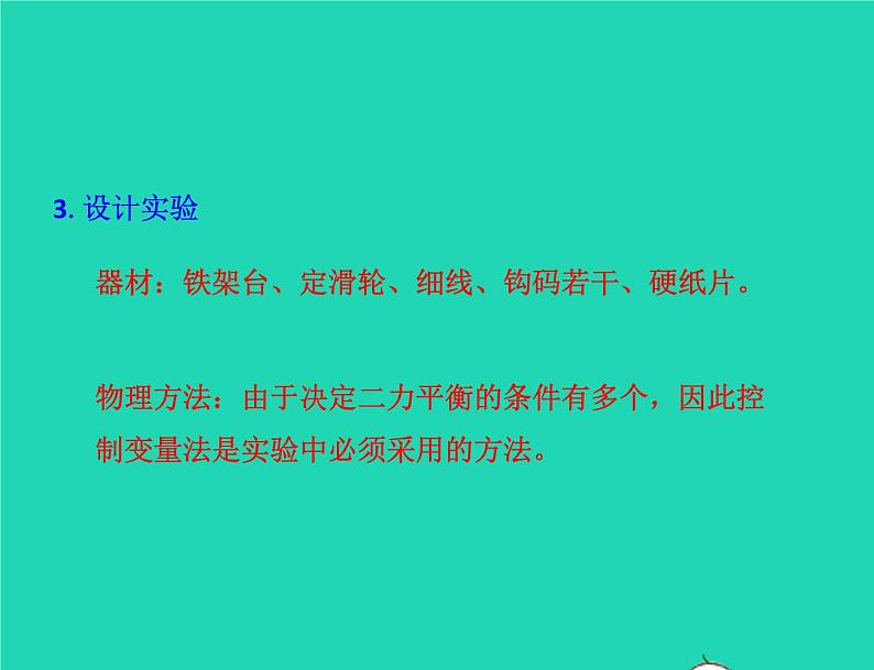 2020_2021学年八年级物理下册9.1二力平衡课件新版苏科版第8页