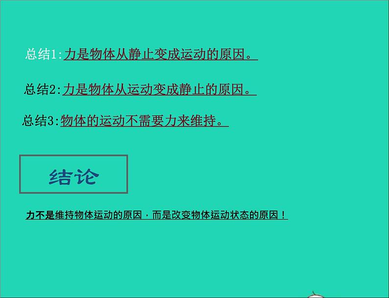 八年级物理下册9.2牛顿第一定律课件新版苏科版07