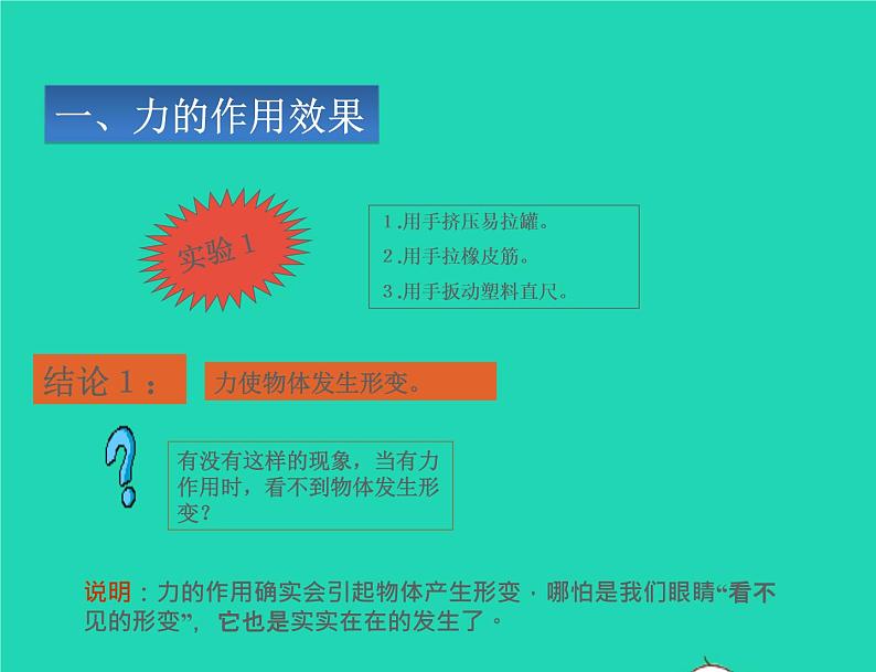 八年级物理下册9.3力与运动的关系课件新版苏科版02