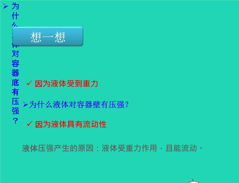 液体的压强PPT课件免费下载05