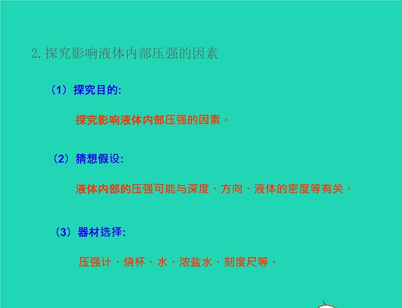 液体的压强PPT课件免费下载06