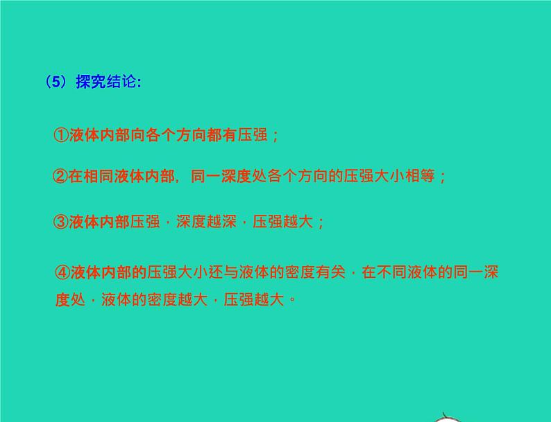 液体的压强PPT课件免费下载08