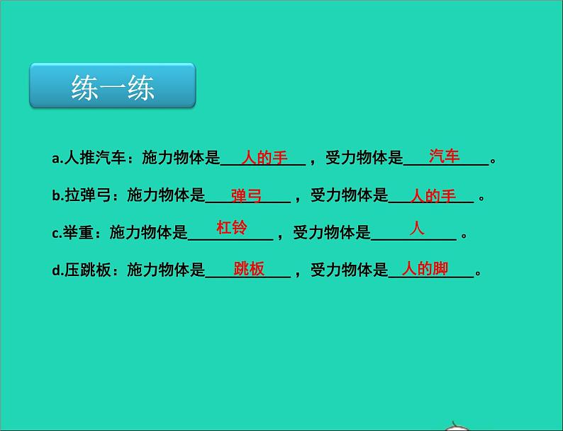 2020_2021学年八年级物理下册8.1力弹力课件新版苏科版第5页