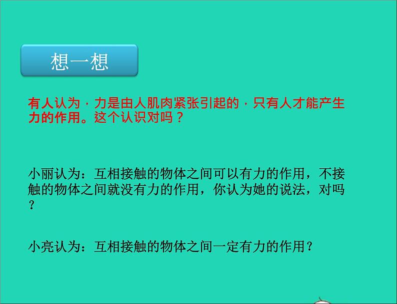 2020_2021学年八年级物理下册8.1力弹力课件新版苏科版第6页